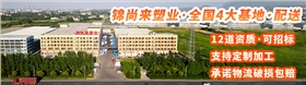 锦尚来塑业