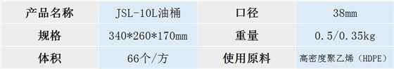 10L塑料油桶