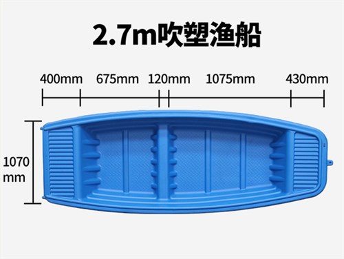 JSL-2.7米吹塑渔船