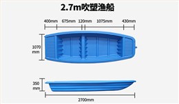 JSL-2.7米吹塑渔船