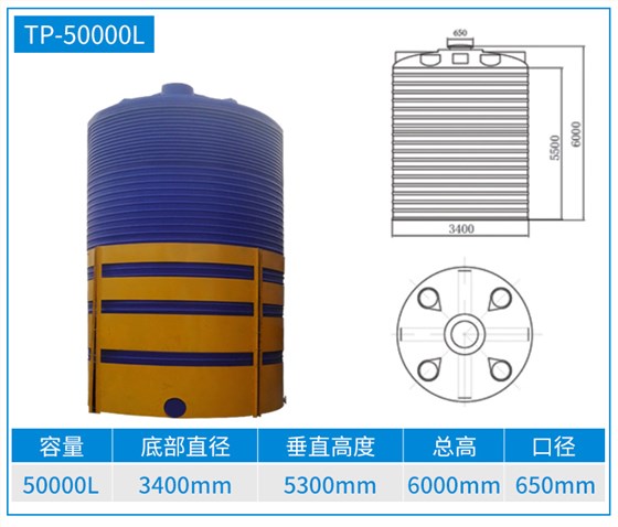 50T-塑料储罐