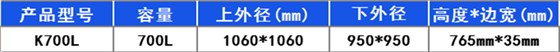 700L-塑料方箱