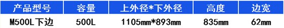 500L-下边-塑料圆桶