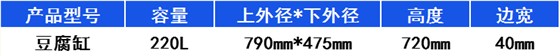 220L-豆腐桶-豆腐缸