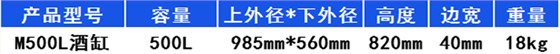 500L-酒缸