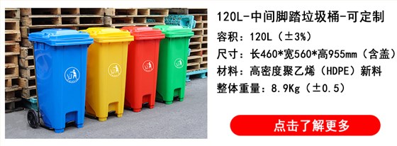 120L-脚踏式垃圾桶