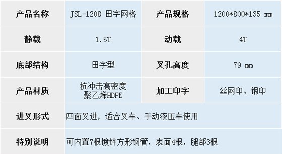 1208田字网格托盘尺寸