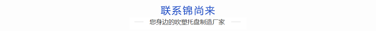 锦尚来联系方式