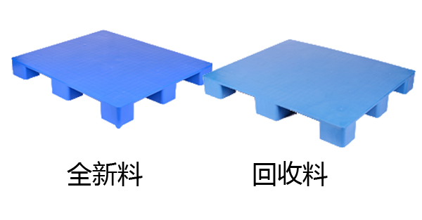 新料塑料托盘和回收料塑料托盘