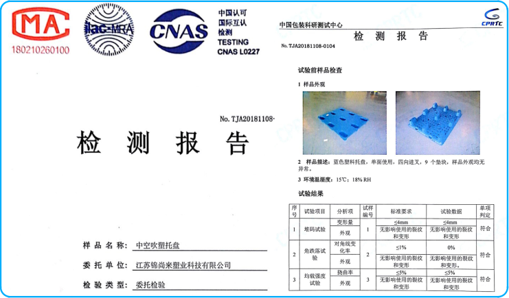 塑料托盘厂家检验报告需要测试的三大项目！