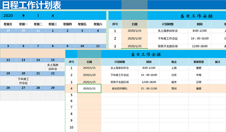 2020年，货架塑料托盘厂家日程工作计划表（内含模板打包下载）