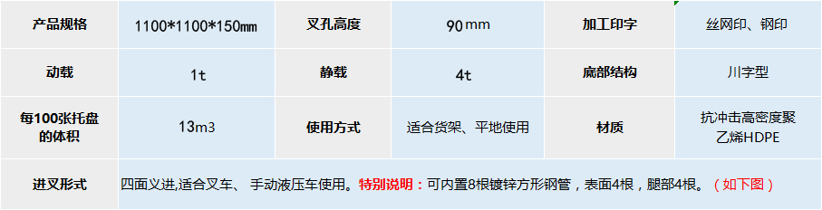 JSL-1111川字塑料托盘