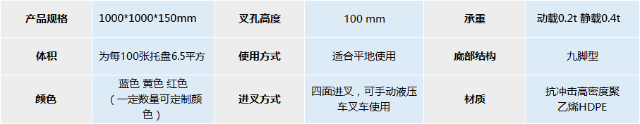 JSL-1010九脚网轻塑料托盘