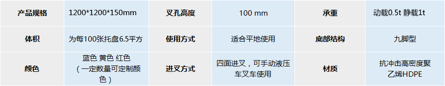 JSL-1212九脚网轻托盘