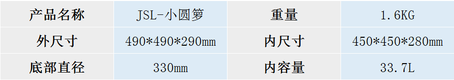 JSL-小圆箩