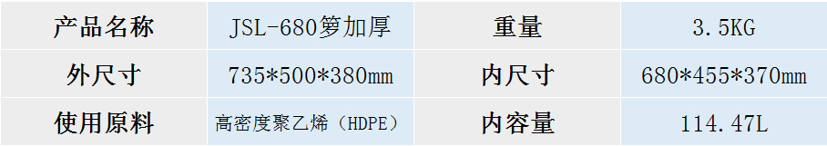 JSL-680箩加厚