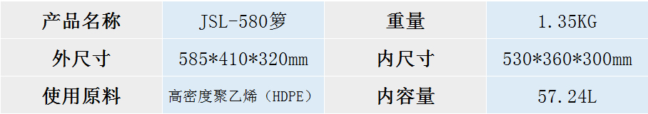 JSL-580箩