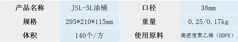 5L方形扁包装桶