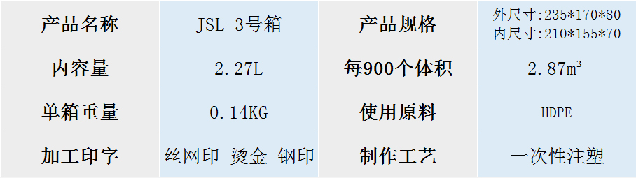 JSL-3号箱