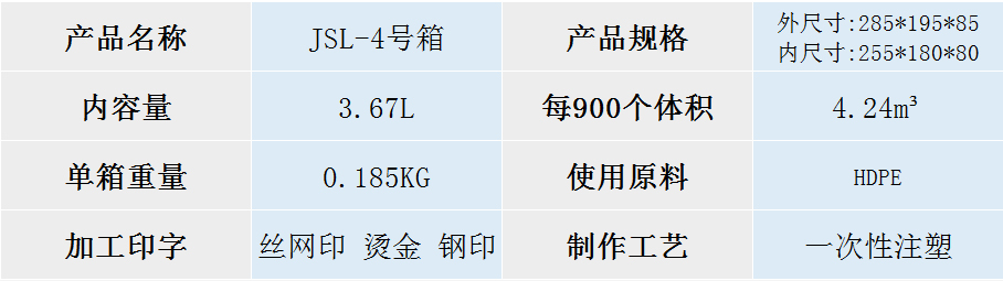 JSL-4号箱