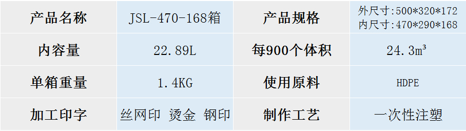 JSL-470-168箱