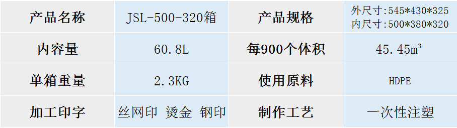 JSL-500-320箱