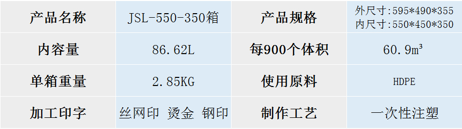 JSL-550-350箱