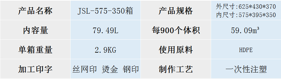 JSL-575-350箱