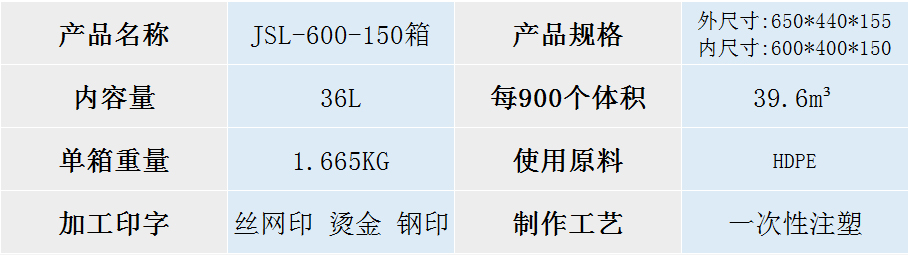 JSL-600-150箱