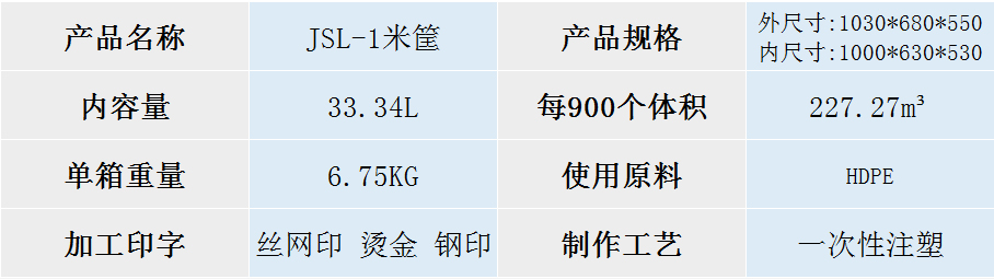 JSL-1米筐