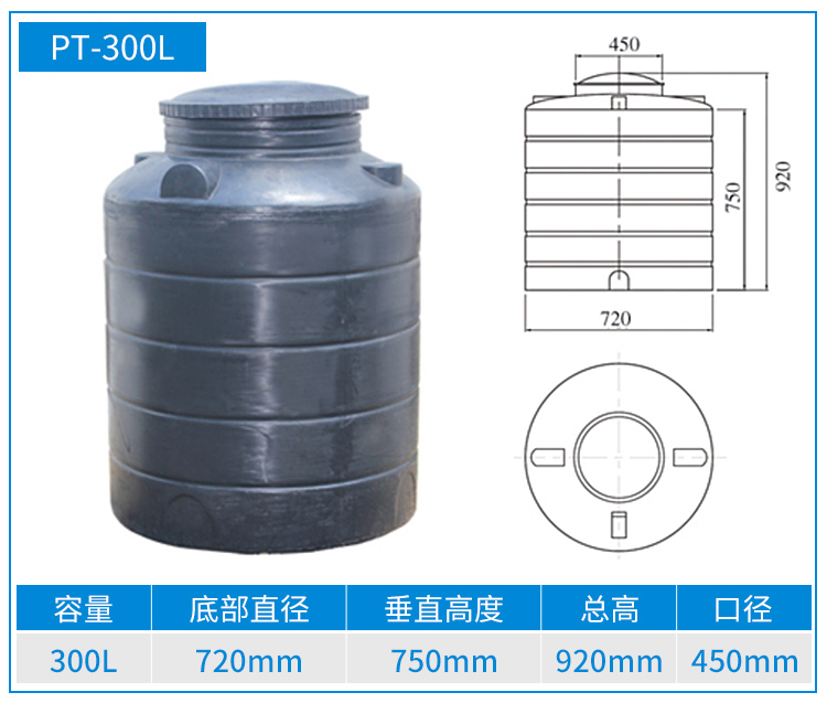 0.3T-塑料储罐