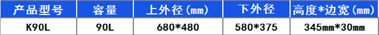 90L-塑料方箱