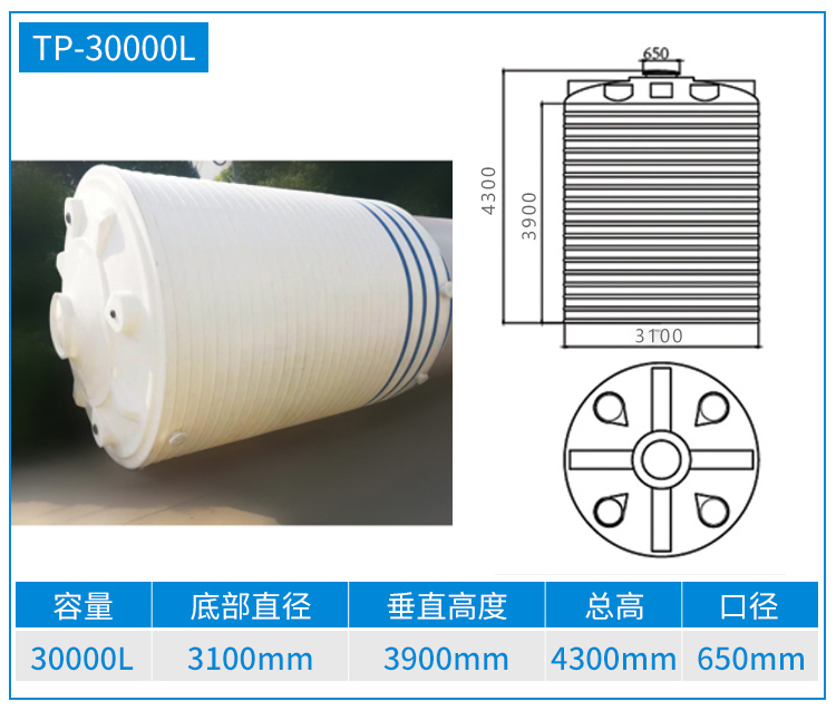 30L-塑料储罐