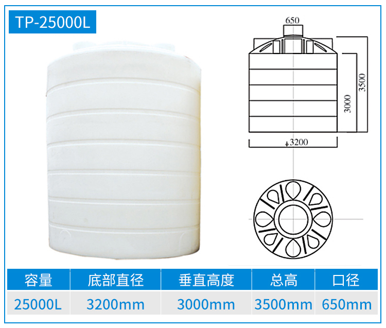 25T-塑料储罐