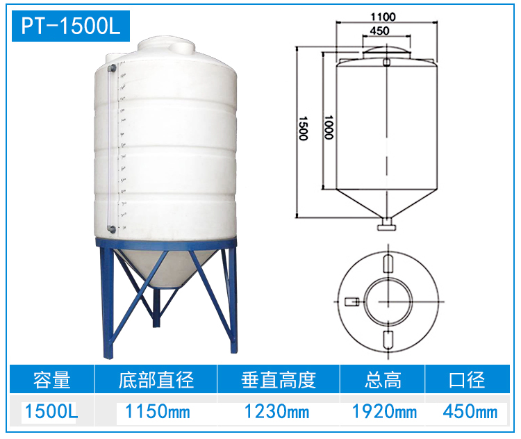 1.5T-锥底储罐