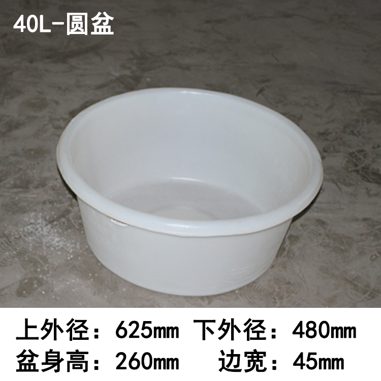 40L-塑料圆盆