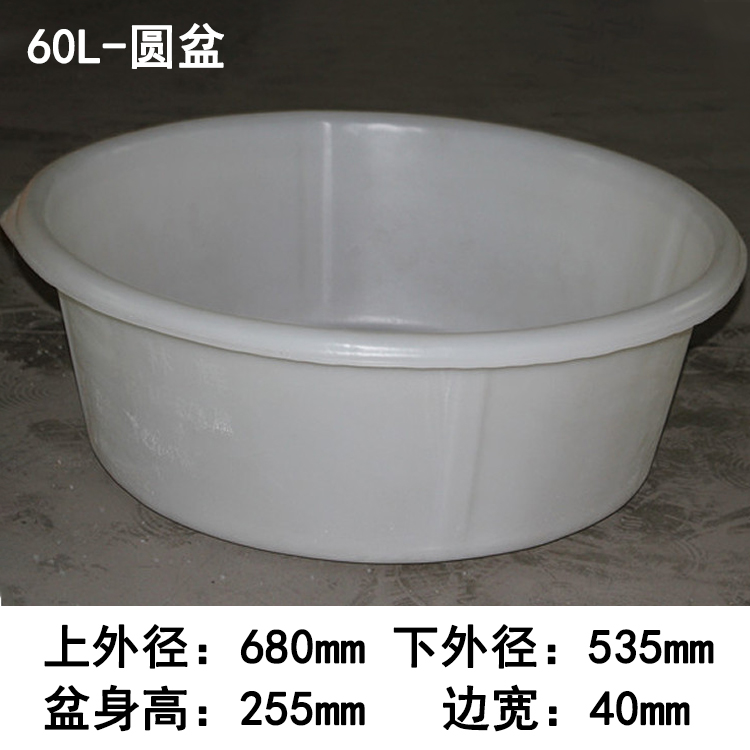 60L-塑料圆盆