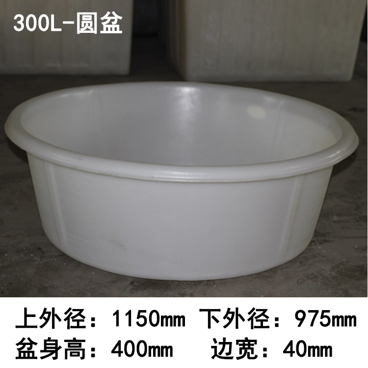 300L-塑料圆盆