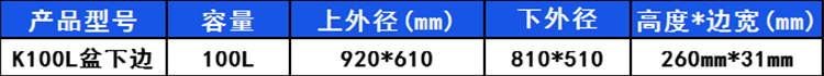 100L-塑料方盆-下边