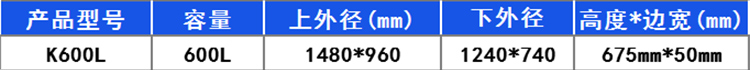 600L-塑料方箱