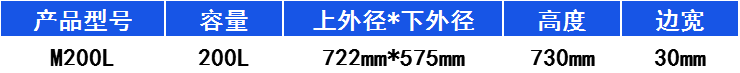 200L-塑料圆桶