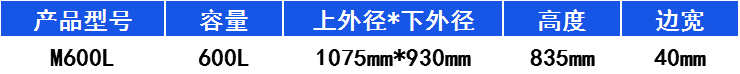 600L-塑料圆桶