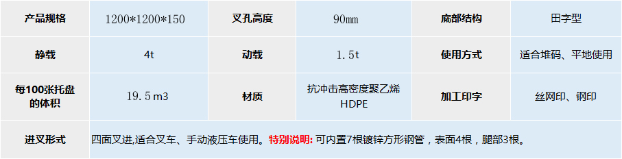 JSL-1212田字塑料托盘（可堆码）