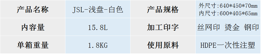 浅盘-白色