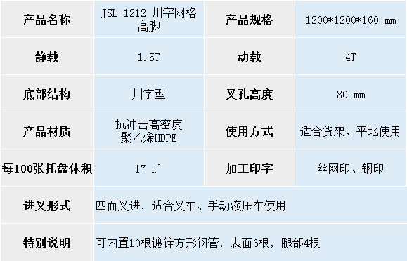 1212 川字网格-高脚