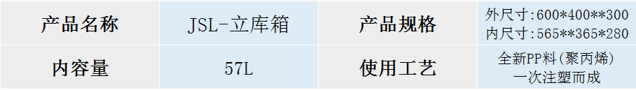 JSL-立体库周转箱