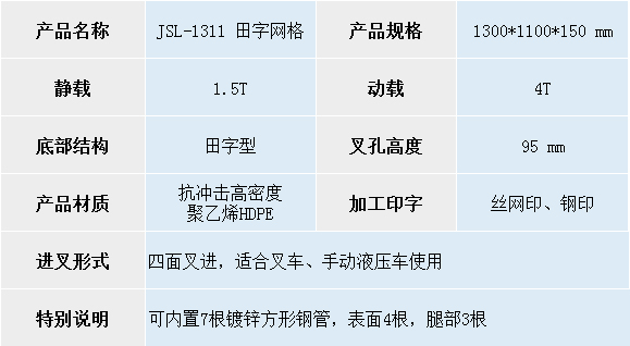 1311田字网格托盘尺寸