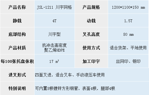 1211 川字网格规格尺寸