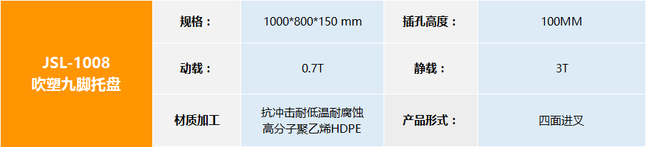 吹塑九脚托盘