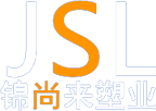 江苏锦尚来塑业科技有限公司